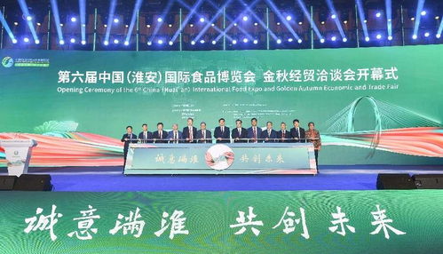 相聚食博 共洽金秋 第六屆中國(guó)淮安國(guó)際食品博覽會(huì)暨金秋經(jīng)貿(mào)洽談會(huì)盛大啟幕